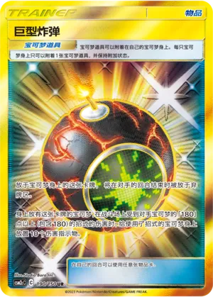 Giant Bomb 190 — Shining Synergy (Summon) (Chinese Pokémon TCG card)