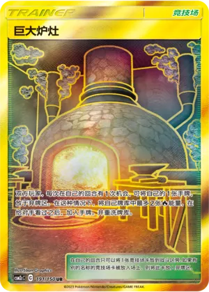 Giant Hearth 191 — Shining Synergy (Summon) (Chinese Pokémon TCG card)