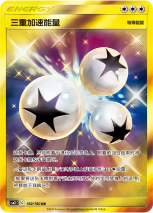 Triple Acceleration Energy 192 — Shining Synergy (Summon) (Chinese Pokémon TCG card)