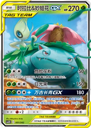Shining Synergy GX Starter Deck expansion