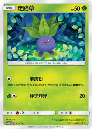 Oddish 005 — Shining Synergy GX Starter Deck (Chinese Pokémon TCG card)