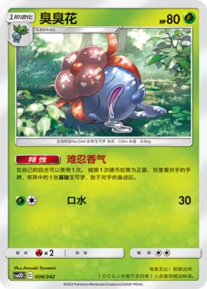 Gloom 006 — Shining Synergy GX Starter Deck (Chinese Pokémon TCG card)