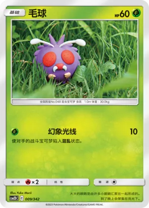 Venonat 009 — Shining Synergy GX Starter Deck (Chinese Pokémon TCG card)