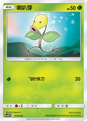 Bellsprout 012 — Shining Synergy GX Starter Deck (Chinese Pokémon TCG card)