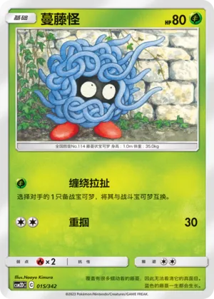 Tangela 015 — Shining Synergy GX Starter Deck (Chinese Pokémon TCG card)