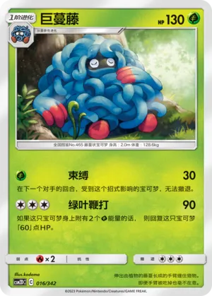 Tangrowth 016 — Shining Synergy GX Starter Deck (Chinese Pokémon TCG card)