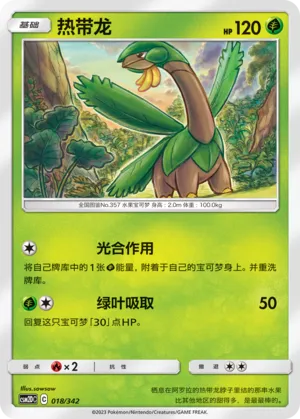 Tropius 018 — Shining Synergy GX Starter Deck (Chinese Pokémon TCG card)