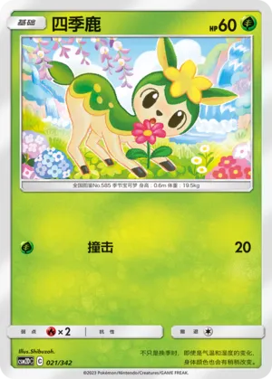 Deerling 021 — Shining Synergy GX Starter Deck (Chinese Pokémon TCG card)