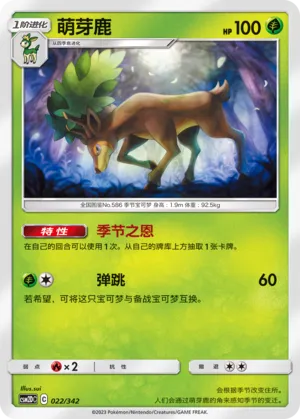Sawsbuck 022 — Shining Synergy GX Starter Deck (Chinese Pokémon TCG card)