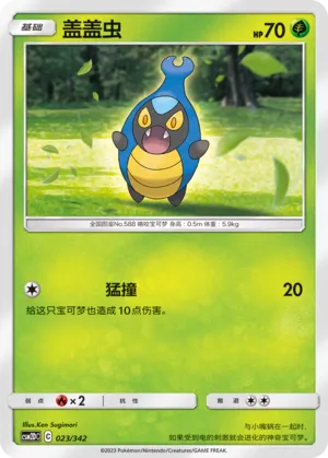 Karrablast 023 — Shining Synergy GX Starter Deck (Chinese Pokémon TCG card)