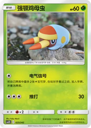 Grubbin 025 — Shining Synergy GX Starter Deck (Chinese Pokémon TCG card)