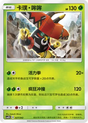 Tapu Bulu 027 — Shining Synergy GX Starter Deck (Chinese Pokémon TCG card)