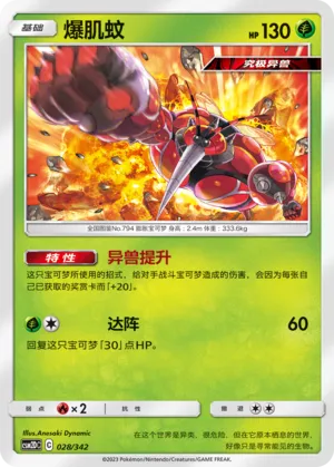 Buzzwole 028 — Shining Synergy GX Starter Deck (Chinese Pokémon TCG card)