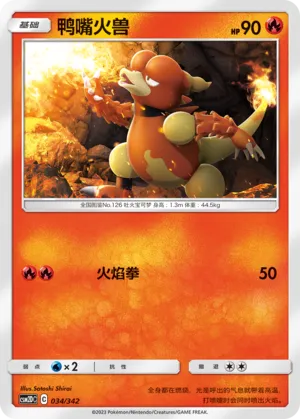 Magmar 034 — Shining Synergy GX Starter Deck (Chinese Pokémon TCG card)