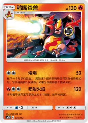 Magmortar 035 — Shining Synergy GX Starter Deck (Chinese Pokémon TCG card)