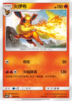 Flareon 036 — Shining Synergy GX Starter Deck (Chinese Pokémon TCG card)