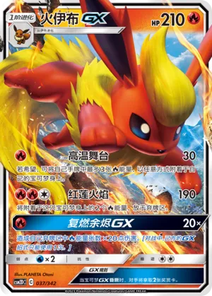 Flareon-GX 037 — Shining Synergy GX Starter Deck (Chinese Pokémon TCG card)