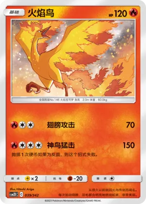 Moltres 039 — Shining Synergy GX Starter Deck (Chinese Pokémon TCG card)