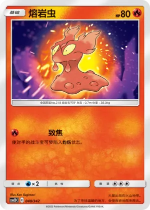 Slugma 040 — Shining Synergy GX Starter Deck (Chinese Pokémon TCG card)
