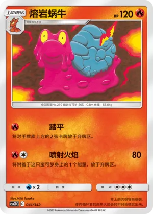 Magcargo 041 — Shining Synergy GX Starter Deck (Chinese Pokémon TCG card)
