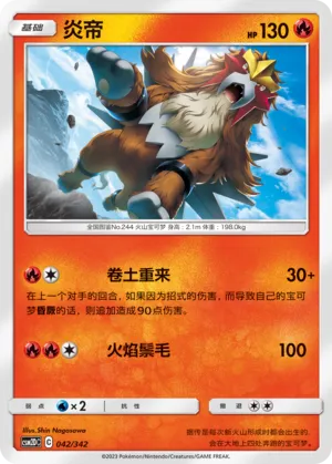 Entei 042 — Shining Synergy GX Starter Deck (Chinese Pokémon TCG card)