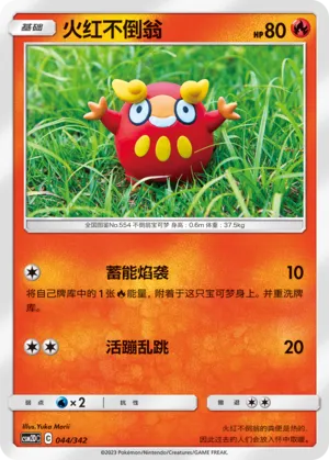 Darumaka 044 — Shining Synergy GX Starter Deck (Chinese Pokémon TCG card)