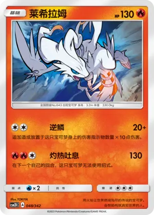 Reshiram 048 — Shining Synergy GX Starter Deck (Chinese Pokémon TCG card)
