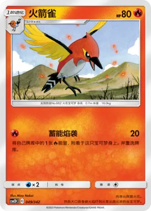 Fletchinder 049 — Shining Synergy GX Starter Deck (Chinese Pokémon TCG card)