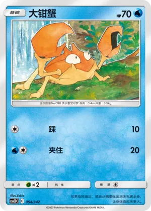 Krabby 054 — Shining Synergy GX Starter Deck (Chinese Pokémon TCG card)