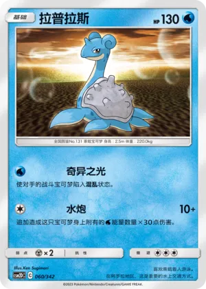 Lapras 060 — Shining Synergy GX Starter Deck (Chinese Pokémon TCG card)