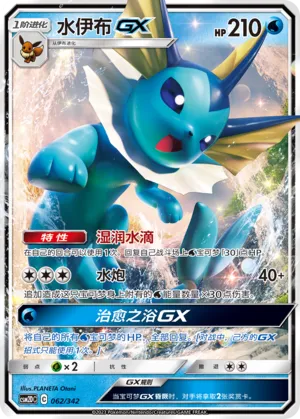 Vaporeon-GX 062 — Shining Synergy GX Starter Deck (Chinese Pokémon TCG card)