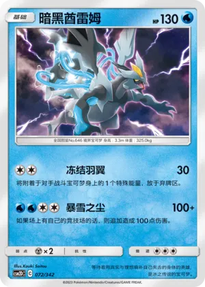 Black Kyurem 072 — Shining Synergy GX Starter Deck (Chinese Pokémon TCG card)