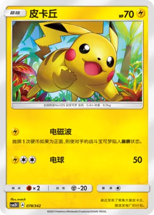 Pikachu 078 — Shining Synergy GX Starter Deck (Chinese Pokémon TCG card)