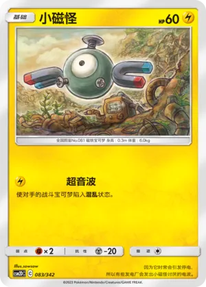 Magnemite 083 — Shining Synergy GX Starter Deck (Chinese Pokémon TCG card)
