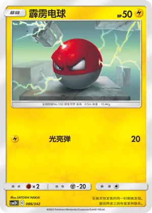 Voltorb 086 — Shining Synergy GX Starter Deck (Chinese Pokémon TCG card)