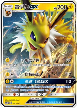 Jolteon-GX 091 — Shining Synergy GX Starter Deck (Chinese Pokémon TCG card)