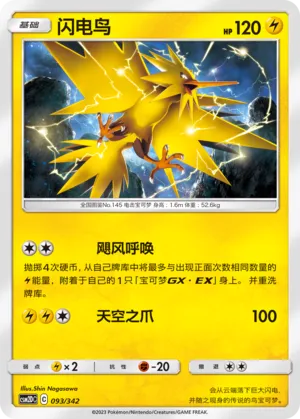 Zapdos 093 — Shining Synergy GX Starter Deck (Chinese Pokémon TCG card)