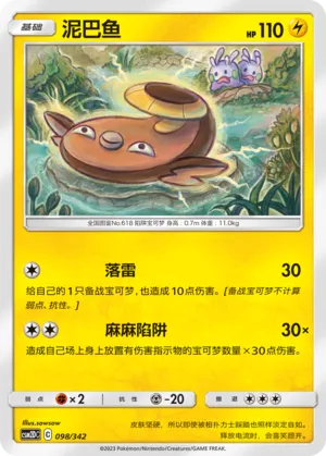 Stunfisk 098 — Shining Synergy GX Starter Deck (Chinese Pokémon TCG card)