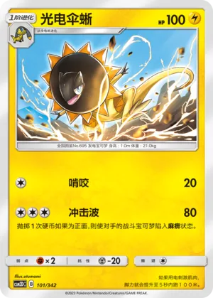 Heliolisk 101 — Shining Synergy GX Starter Deck (Chinese Pokémon TCG card)