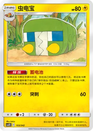 Charjabug 103 — Shining Synergy GX Starter Deck (Chinese Pokémon TCG card)