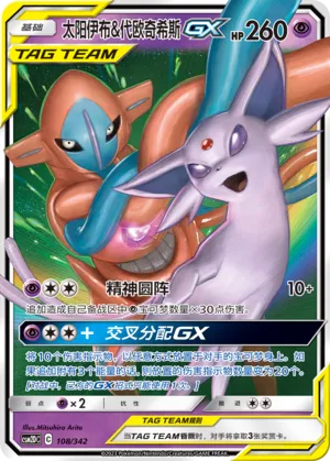 Espeon & Deoxys-GX 108 — Shining Synergy GX Starter Deck (Chinese Pokémon TCG card)