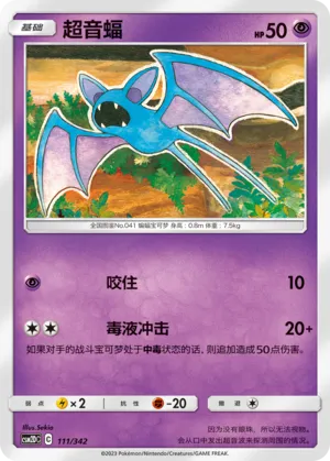 Zubat 111 — Shining Synergy GX Starter Deck (Chinese Pokémon TCG card)
