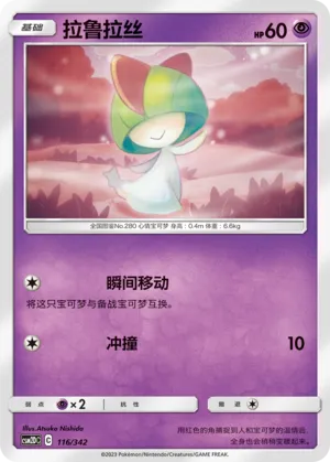 Ralts 116 — Shining Synergy GX Starter Deck (Chinese Pokémon TCG card)