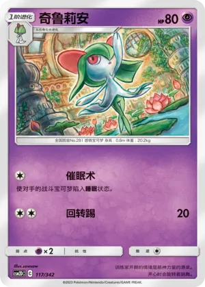 Kirlia 117 — Shining Synergy GX Starter Deck (Chinese Pokémon TCG card)