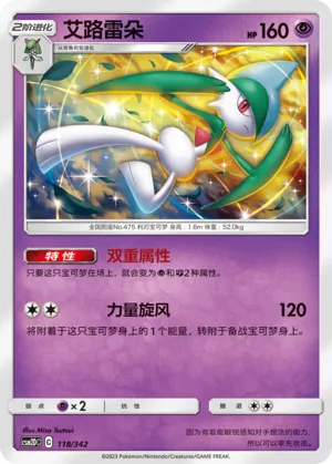 Gallade 118 — Shining Synergy GX Starter Deck (Chinese Pokémon TCG card)