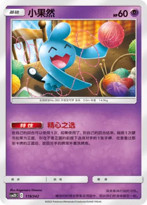 Wynaut 119 — Shining Synergy GX Starter Deck (Chinese Pokémon TCG card)