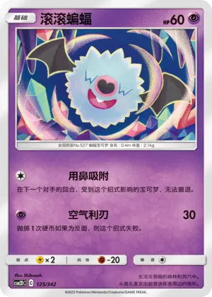 Woobat 125 — Shining Synergy GX Starter Deck (Chinese Pokémon TCG card)