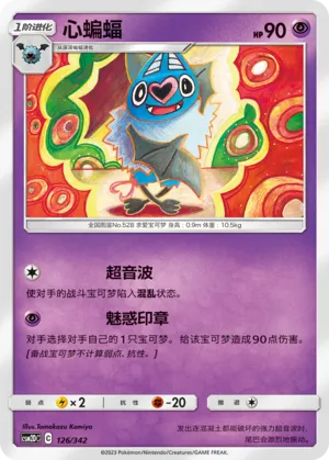 Swoobat 126 — Shining Synergy GX Starter Deck (Chinese Pokémon TCG card)