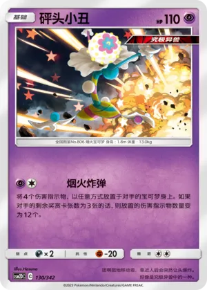 Blacephalon 130 — Shining Synergy GX Starter Deck (Chinese Pokémon TCG card)