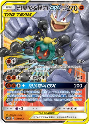 Marshadow & Machamp-GX 131 — Shining Synergy GX Starter Deck (Chinese Pokémon TCG card)